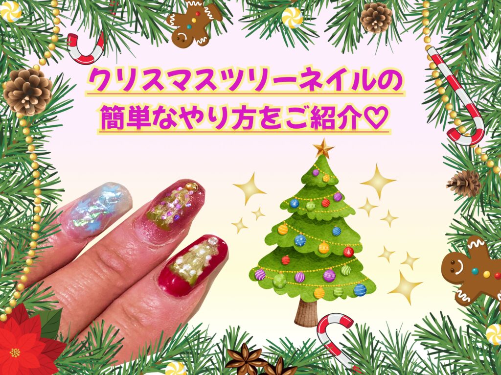 クリスマスツリーネイル